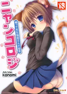 Nyancology -Kaettekita Nekota-san no Himitsu- | Nyancology -Homecoming Nekota-san's Secret-, English