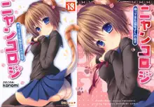 Nyancology -Kaettekita Nekota-san no Himitsu- | Nyancology -Homecoming Nekota-san's Secret-, English