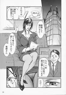 艶女物語 第一章, 日本語