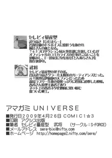 あまがみ UNIVERSE, 日本語