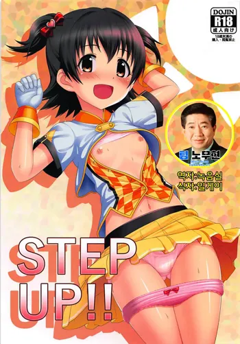 STEP UP!!, 한국어