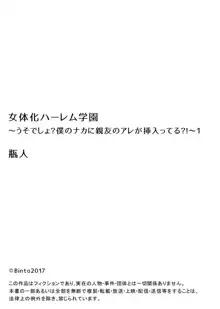 女体化ハーレム学園～うそでしょ?僕のナカに親友のアレが挿入ってる?!～1, 日本語