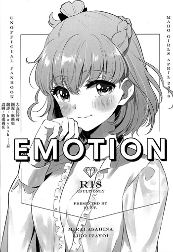 EMOTION, 中文