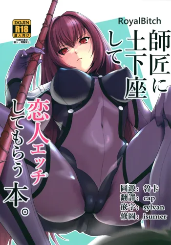 Shishou ni Dogeza shite Koibito Ecchi Shite Morau Hon., 中文