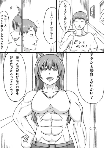 うちの子丸呑み漫画, 日本語