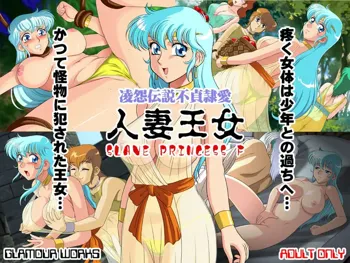 Ryouon Densetsu Futei Reiai "Hitozuma Oujo", English