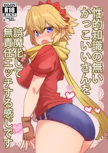 Seiteki Chishiki no Nai Kakkoii-san o Gomakashite Musekinin Ecchi Suru Kanji desu, 中文