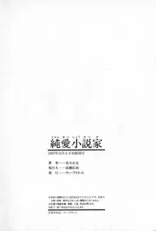 純愛小説家, 日本語