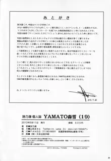 YAMATO森雪, 日本語