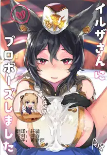 Ilsa-san ni Propose Shimashita, 中文