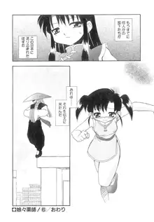 娘々薬師！, 日本語