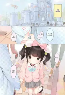 Onnanoko Party. | 여자아이 Party., 한국어