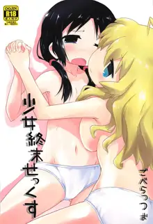 Shoujo Shuumatsu Sex | Girls' Last Sex, 中文