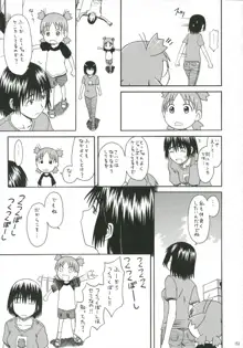 PRETTY NEIGHBOR&! VOL.5, 日本語