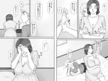 ボクの彼女は40歳の人妻3～乱交編～最終話, 日本語