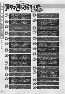 きららセクターゾーン, 日本語