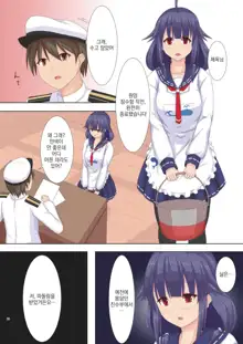 Yasen Shugi -Full Color KanColle Soushuuhen-, 한국어