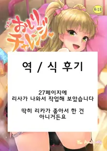 Rika no Oshiri Challenge | 리카의 엉덩이 챌린지, 한국어