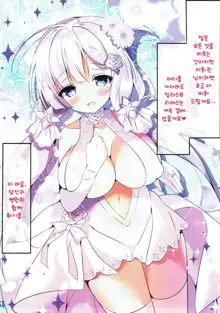 Illustrious-san to Kekkon Shimashita. | 일러스트리어스씨와 결혼 했습니다., 한국어