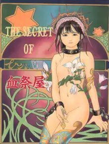 THE SECRET OF 血祭屋 VOL.VII, 日本語