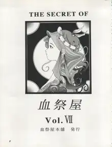 THE SECRET OF 血祭屋 VOL.VII, 日本語