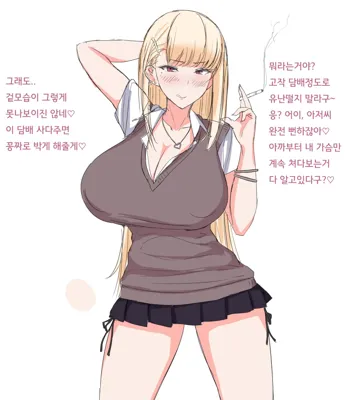 Shiro Gal JK-chan o Kousei Saseru Hanashi | 백갸루 JK짱을 갱생시키는 이야기, 한국어