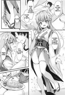 Master ni wa Kiyohime ga Ireba Ii no desu | 마스터에게는 키요 히메 가 있으면 되는 거에요, 한국어