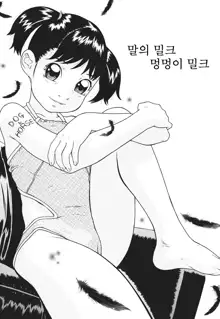 Kanojo wa Henshuukyou, 한국어