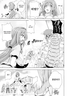 Monster Master Nina Ch. 3, 한국어