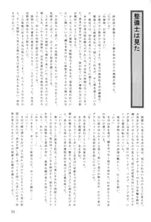 秘蜜の西住流, 日本語