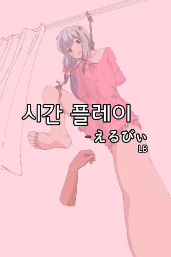 Shikan Play | 시간 플레이, 한국어