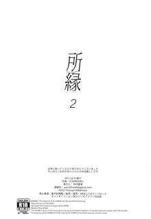 所縁2, 日本語