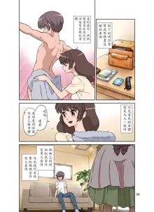 Sewayaki Mama, Musuko ni Hamerareru., 中文