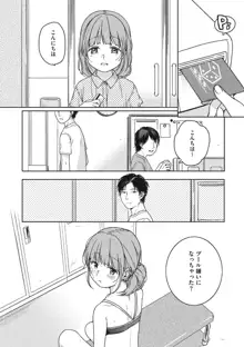 彼女のせつな, 日本語