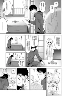 Noraneko Shoujo to no Kurashikata Ch. 4-16, 中文