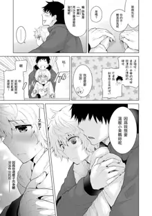 Noraneko Shoujo to no Kurashikata Ch. 4-16, 中文