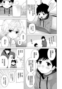 Noraneko Shoujo to no Kurashikata Ch. 4-16, 中文