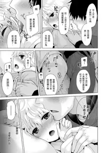 Noraneko Shoujo to no Kurashikata Ch. 4-16, 中文