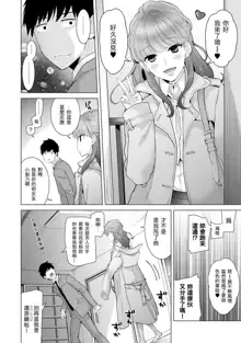 Noraneko Shoujo to no Kurashikata Ch. 4-16, 中文