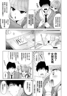 Noraneko Shoujo to no Kurashikata Ch. 4-16, 中文