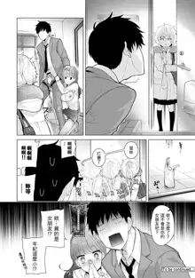 Noraneko Shoujo to no Kurashikata Ch. 4-16, 中文