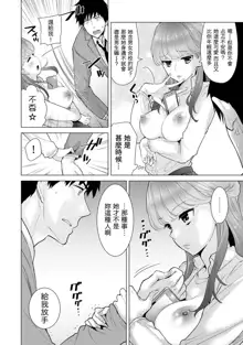 Noraneko Shoujo to no Kurashikata Ch. 4-16, 中文