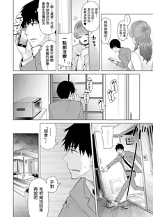 Noraneko Shoujo to no Kurashikata Ch. 4-16, 中文