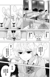 Noraneko Shoujo to no Kurashikata Ch. 4-16, 中文