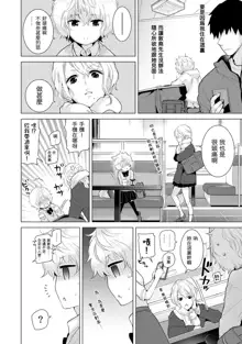 Noraneko Shoujo to no Kurashikata Ch. 4-16, 中文