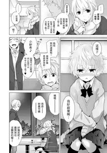 Noraneko Shoujo to no Kurashikata Ch. 4-16, 中文