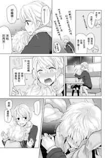 Noraneko Shoujo to no Kurashikata Ch. 4-16, 中文