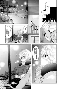 Noraneko Shoujo to no Kurashikata Ch. 4-16, 中文