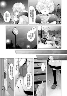 Noraneko Shoujo to no Kurashikata Ch. 4-16, 中文