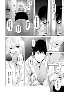 Noraneko Shoujo to no Kurashikata Ch. 4-16, 中文